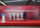 中集來福士承建的山東能源集團渤中海上升壓站開工